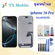 จอ ใช้ร่วมกับ อไอโฟน16 pro /iphone 16 pro หน้าจอไอโฟน16 pro LCD หน้าจอคุณภาพสูง (incell/OLED)