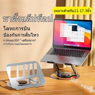 Steel Material Notebook Stand Laptop 11-17.3in Foldable Ipad Free 360 Degrees