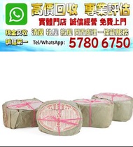 實體店鋪 全港澳免費評估：六十年代 龍福記瑞春源茶莊 三票孫義順老六安，普洱茶葉，茶餅，茶磚，生茶，陳年老茶，雲南七子餅茶，大益七子餅茶，班章喬木生態餅茶，勐海七子餅茶，雲南景邁生態圓茶，大益茶，下關