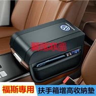 台灣現貨福斯扶手箱墊 GOlf Tiguan TOuran POlo Sharan troc 納盒增高墊 收納袋 記憶