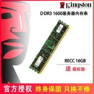 金士頓16G記憶體DDR3 1600 REG RECC伺服器記憶體兼容浪潮X79 x58