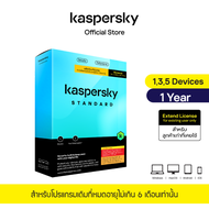 Kaspersky Standard 1 year Extend License โปรแกรมป้องกันไวรัส สำหรับลูกค้าเก่าที่เคยใช้ ต้องมี code เดิม