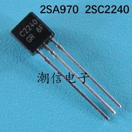 100PCS 2SA970 2SC2240 A970 C2240 TO-92