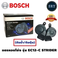 แตรรถยนต์ BOSCH แตรหอยโข่ง รุ่น EC12-C แท้ 100%