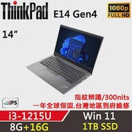 ★全面升級★【Lenovo】聯想 ThinkPad E14 Gen4 14吋商務筆電(i3-1215U/8G+16G/1TB/W11/一年保)