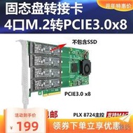 [快速出貨]M.2 NVME固態硬盤擴展卡4口M.2 22110轉PCIEx8 x16轉接卡PCIE4.0