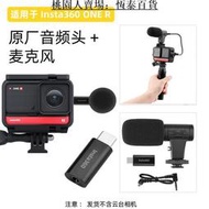 適用于Insta360 ONE R麥克風轉換器音頻轉接頭轉接邊框原裝配件恆泰