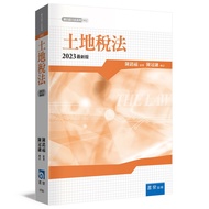 Land Tax Law (2023 Latest 5th Edition) (Chen Mingfu (Original)/Chen Guanrong (Revised)) Stepping Sto