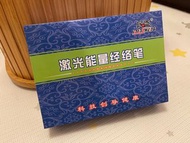 激光能量經絡筆