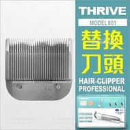 日本製大東THRIVE(801專用)替換電剪刀頭[32240]