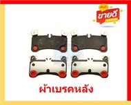 ผ้าเบรค TRW PORSCHE รุ่น CAYENNE/ตัวถัง955 Turbo S / 4.5L 4.8L ปี 07-10 (โปรส่งฟรี)สินค้าของแท้100%ม