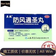 【Tongrentang】 防风通圣丸 外寒内热恶寒头痛咽干小便短赤大便秘Lixiang Fangfeng Tongsheng Pill has an external cold and intern