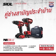 SKIL COMBO SET ชุดคู่ช่างสามัญประจำบ้าน