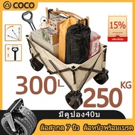 🚚ส่งจากกทม🚚พร้อมล็อค รถเข็นตั้งแคมป์ 7 นิ้ว รับน้ำหนักได้ถึง 250KG Camping trolley รถเข็นแคมป์ปิ้ง รถเข็นพับได้ รถลากแคมป์ปิ้ง 300L