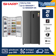 ตู้เย็น Sharp 2 ประตู Side by Side รุ่น SJ-SBS600P / SJ-SBS600P-DK ขนาด 21 Q สีเทาเข้ม ( รับประกันสินค้านาน 10 ปี )