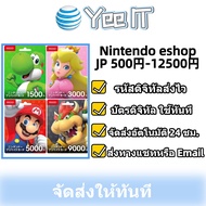 Nintendo eShop Gift Card Japan  (เติมไอดี JP เท่านั้น) [มีสินค้าพร้อมส่ง / รับโค้ดทันที]