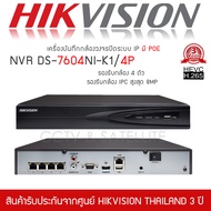 HIKVISION เครื่องบันทึก กล้องวงจรปิด NVR 4ch รุ่น DS-7604NI-K1/4P มี POE (รองรับกล้องIPสูงสุด 4 ตัว รองรับกล้องได้ 8MP)