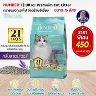 NUMBER1 ทรายแมวภูเขาไฟ ลาเวนเดอร์ 16 ลิตร