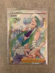 PTCG 寵物小精靈 寶可夢卡 中文版 全新100% 擴充包 S11aF 「白熱奧祕」米可利 SR 全圖