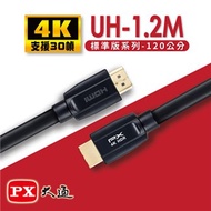 PX大通HDMI 2.0認證版超高速4K傳輸線1.2米 UH-1.2M