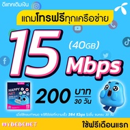 (ใช้ฟรีเดือนแรก) ซิมเทพ DTAC เน็ตไม่อั้น 15 Mbps + โทรฟรีทุกเครือข่าย 24 ชม. นาน 12 เดือน ซิมเทพดีแทค