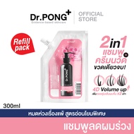 Refill pack 300 ml แชมพูลดผมร่วง Dr.PONG TSUTSUJI GENTLE SHAMPOO แชมพูลดผมร่วง เพิ่มวอลุ่ม anti-hair