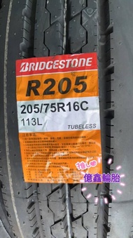 《億鑫輪胎 三重店》BRIDGESTONE 普利司通輪胎 R205 205/75/16C 205/75R16C