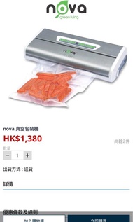Nova 食物真空機