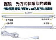 USB LED燈條 100cm 超亮 USB燈條 露營燈 行動燈管 閱讀燈 睡袋 長條燈 天幕 客廳帳 帳篷燈 燈條