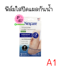 3M Nexcare Tegaderm #A1 เทกาเดิร์ม ฟิล์มปิดแผลกันน้ำ ขนาด 6x7 ซม. #A1 (1กล่อง/3ชิ้น) แผ่นเทปใสปิดแผลกันน้ำ