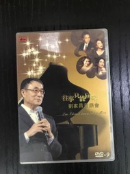 劉家昌音樂會 DVD