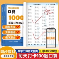 Elementary School Mathematics Oral Arithmetic Question Card 1,000 Questions 123 Grade Arithmetic Que