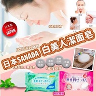 🇯🇵日本製SANADA色白美人保濕美肌皂🧼