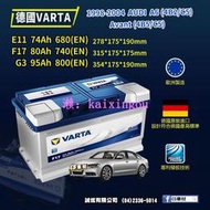 CS車材 - VARTA 華達電池 AI A6(4B2/C5)... 98-04年 E11 F17... 代客安裝