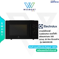 🔥ELECTROLUX🔥เตาอบไมโครเวฟ Combination แบบตั้งโต๊ะ UltimateTaste 300 ความจุ 20 ลิตร มีระบบย่าง รุ่น EMG20K22B /รับประกัน 2 ปี