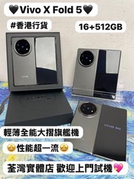 ❤️‍🔥香港行貨❤️‍🔥/vivo系列/安卓手機/Vivo X Fold 5 /輕薄全能大摺旗艦機/大容量16+512GB/🤩性能超一流🤩/🖤黑色🖤/超強勁散熱/電子之家，手機專家/ iPhone /