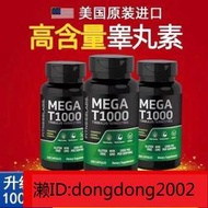 【華潤堂】【美國正品睪丸素】促睪酮素雄性激素男性保健補充荷爾蒙100粒