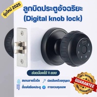 ลูกบิดประตู อัจฉริยะ รุ่นใหม่2025 เปิดได้4แบบ ลายนิ้วมือ/รหัสผ่าน/กุญแจ/บูลธูท