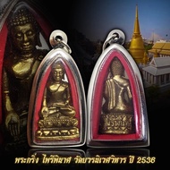 Phra Kring Phairienpasat Wat Bowon Year 2536 With Stainless Steel Frame (The Foe Is Lost)