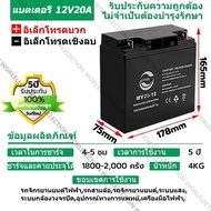 Little Bee แบตเตอรี่ 12V 20AH แท้ แบตเตอรี่แห้ง12v20ahใหม่ เครื่องสำรองไฟ แบต Battery UPS