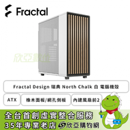 Fractal Design 瑞典 North Chalk 白 電腦機殼 (ATX/Type-C/橡木面板/網孔側板/內建風扇前2/顯卡355mm/塔散170mm)-FD-C-NOR1C-03