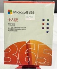 序號版 微軟Microsoft 365 家用版 (一年訂閱) 🔥 聯強公司貨 ✅ 正版保證 ✅1人版 ✅軟體 盒裝