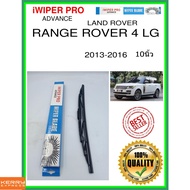Rear Wiper Blade Range ROVER 4 LG 2013-2016 4 10 Inches LAND H426