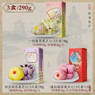 Zhiweiguan Chinese Pastry 2 Boxes Peach Blossom Pastry Begonia Pastry Snacks Hangzhou Specialty Afte