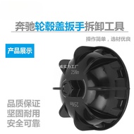 Applicable to Mercedes-Benz AMG e63 c63s c63 Large G GTS680 S65Wheel Hub Cap Wrench Removal Tool4.6