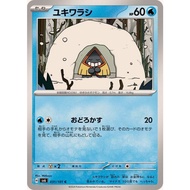 (JP) Snorunt SV6 031/101 C Non Holo Pokemon Card Sword Shield Transformation Mask