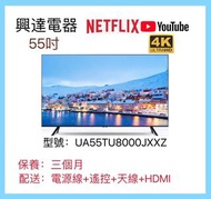 55吋電視 Samsung 4K Smart TV 55TU8000