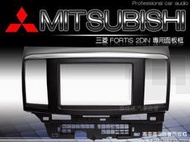 正品 音仕達汽車音響 臺北 MITSUBISHI 三菱 FORTIS 車型專用 2DIN 音響面板框