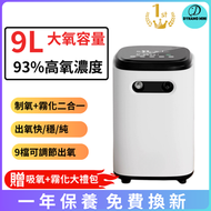DESIROUS - 1-9L二合一制氧霧化機 氧氣機 吸氧機 霧化器 呼吸機 供氧機 製氧機
