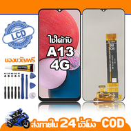 ใช้ได้กับ หน้าจอ LCD Samsung Galaxy A13 4G อุปกรณ์เสริมโทรศัพท์มือถือ หน้าจอสัมผัส samsung A13 4G/A1
